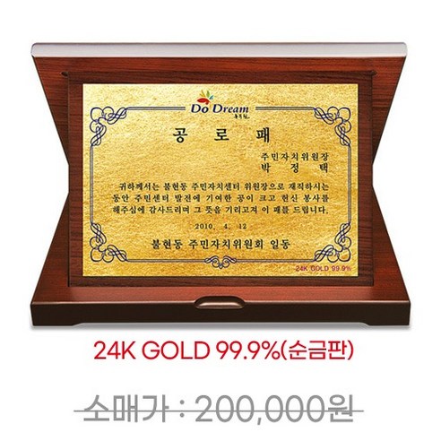 순금상패 감사패 골로패 24K GOLD 99.9%(순금판) 꽤곰골드바 Best Top5