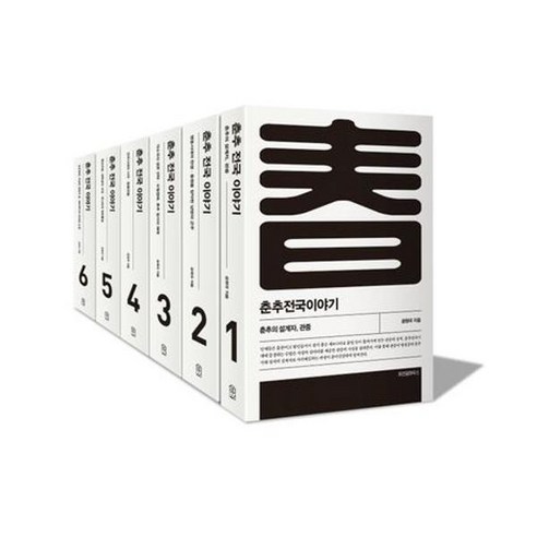 춘추전국이야기 세트 - 중국고대사 | 쿠팡