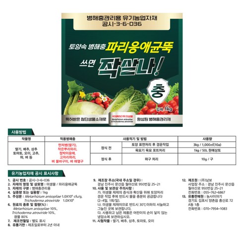 작살나 충 토양 살충제: 흙 속 해충과 곰팡이병, 이제 걱정 끝!