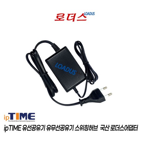 IpTIME공유기 A2004/A2004 plus/A2004R 12V 어댑터 국산 /보호회로/KC안전인증, 1개 iptime2004