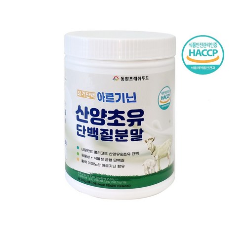 요거단백 네덜란드 인증 아르기닌 산양초유 단백질 분말, 280g, 1개