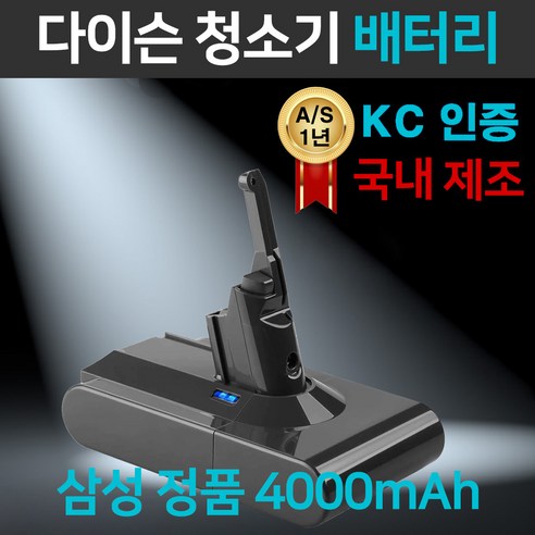 다이슨v8배터리 [국내생산 삼성정품셀 적용]다이슨 청소기 호환 배터리 V6 V7 V8 V10, V10 2500mAH, 1개 Best Top5