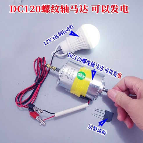 120v 영구 자석 DC 모터 소형 수동식 소형 diy 발전 풍력 터빈 모터 사일런트 고출력, 120v 나사산 샤프트 모터 + 라이트, 1개