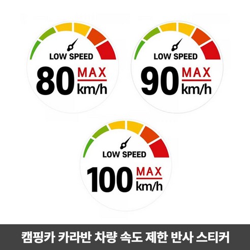 카라반 캠핑카 속도 안전 고휘도 반사 스티커, 90km, 1개