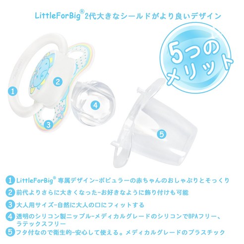 순수한 동심을 되찾는 특별한 경험, LittleForBig 어른용 젖꼭지