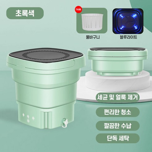 접이식 미니 세탁기 휴대용 미니드럼 소형 가정용 탈수포함 원룸, 미디움 파스텔 그린