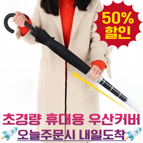 블리쓰민 1+1 휴대용 초경량 우산커버 재활용 우산물받이 방수커버 캡커버, 투명, 2개