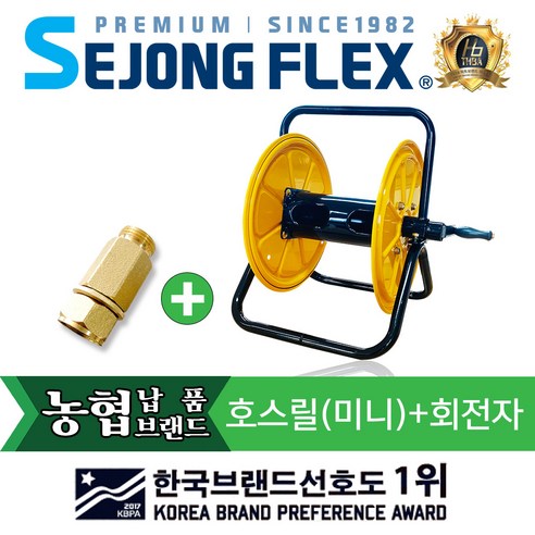 호스릴 호스정리 세종플렉스 국산 릴 호스릴(미니)+회전자 정리용품 물호스, 호스릴(미니)+회전자 8.5mm