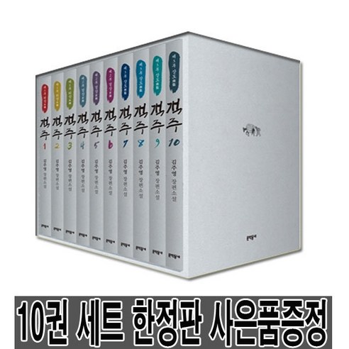 김주영 장편 소설 객주 10권 세트 (미니 다이어리+볼펜 제공)