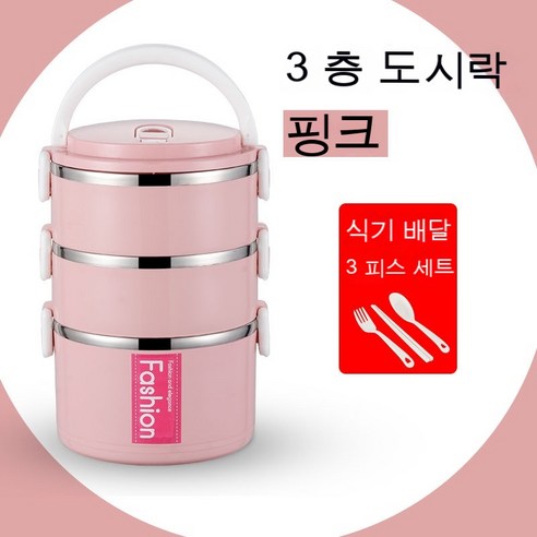 MEIISEO사무실용 보온 도시락 직장인 보온 도시락통 보온 밥통 휴대용 도시락, 북유럽 핑크 패션_3.레이어+식기+접시그리드