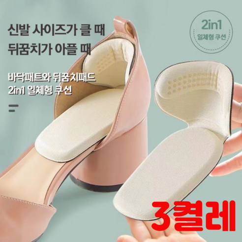 요즘일상 구두 신발 뒤꿈치 보호패드 스티커 쿠션패드