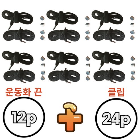 [MSMULTIVERSE] 매듭없는 신발 운동화 끈 클립