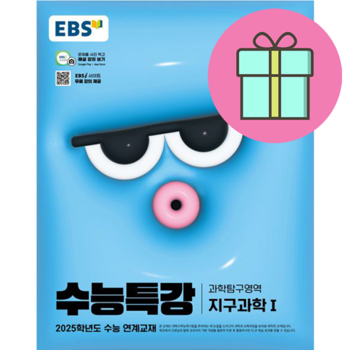 EBS 수능특강 과학탐구영역 지구과학1(2024)(2025 수능대비), EBS 수능특강 과학탐구영역 지구과학1(2024)(.., EBS교육방송 편집부(저), EBS한국교육방송공사