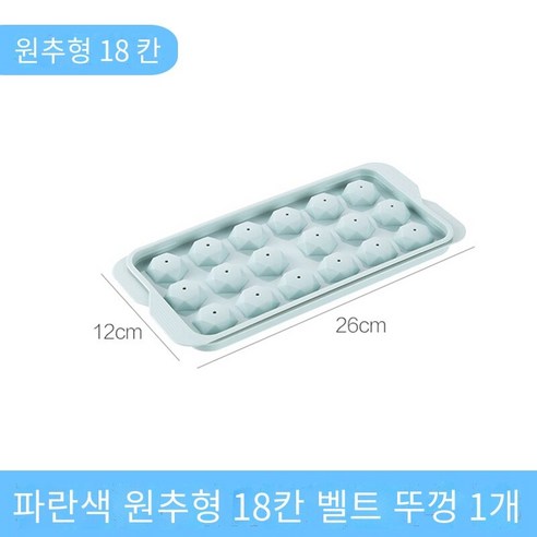수제 아이스 하키 냉동 아이스 큐브 금형 냉장고 아이스 박스 구형 아이스 박스 창조적 인 홈 아이스 박스 아이스 박스 아이스 박스, 블루 콘 18 세포