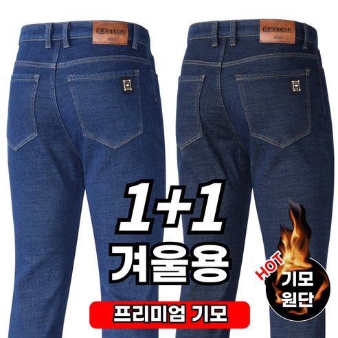 테라아웃도어 1+1 겨울용 프리미엄 기모 남성 사방스판 청바지 [3컬러] 캐쥬얼 및 작업복 겸용