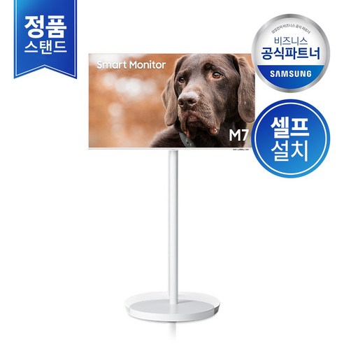 [삼성직배송/무료설치] 삼성 M1 43인치 무빙스타일 LS43FM1E3U-0WD 스마트모니터 정품 모니터 이동스탠드 라이트스탠드단품 · 단품