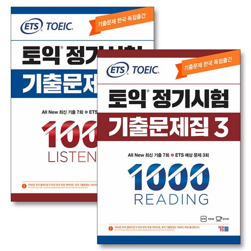 ETS 토익 정기시험 기출문제집 1000 Vol.3 RC + LC 리딩 리스닝 교재 책 세트 (전2권), YBM Best Top5