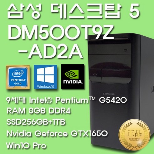 삼성데스크탑5 9세대 DM500T9Z-AD2A-G650S2-10PRO/DK