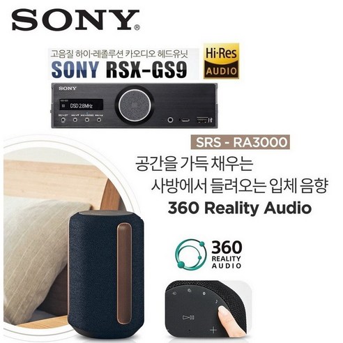 정품as 소니 RSX-GS9 + SRS-RA3000 스피커 패키지 카오디오 하이엔드