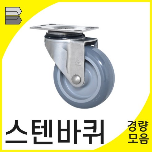 경량 스텐 SUS 바퀴 캐스터 3인치 4인치 고정 회전 피씨아이씨, 추가1_스텐볼트너트세트, 1개