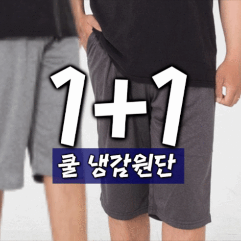 1+1 남녀공용 보카시 7부 운동복 반바지 밴딩 팬츠 헬스 빅사이즈 여름 작업복