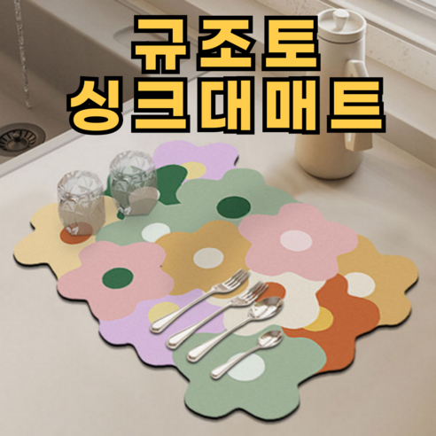 데이웨이 플라워 규조토 드라잉매트 주방 식기 건조매트, 옐로오렌지, 1개
