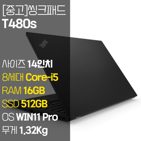 ASUS  레노버 씽크패드 T480s intel 8세대 Core-i5 RAM 16GB NVMe SSD장착 윈도우 11설치 1.32Kg 가벼운 중고 노트북, WIN11 Pro, 512GB, 코어i5, 블랙