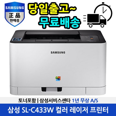 삼성전자 [삼성] 컬러 레이저프린터 SL-C433W