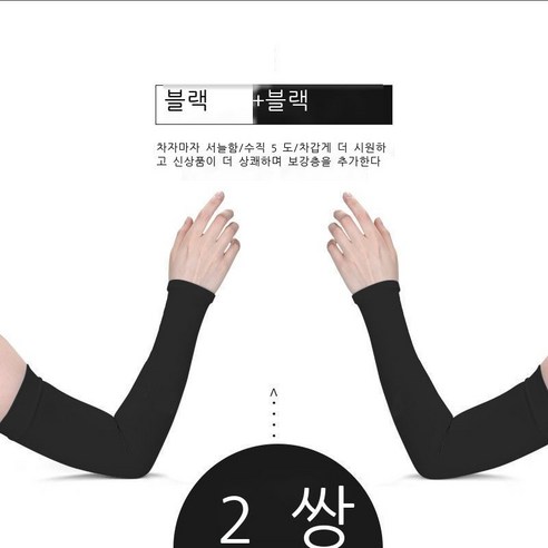 아이스 슬리브 여인스 아이스 썬 슬리브 슬리브 남성 여름 썬 슬리브 슬리브 슬리브, 스트레이트(블랙+블랙), 프리사이즈[70-200근 남녀 적합]