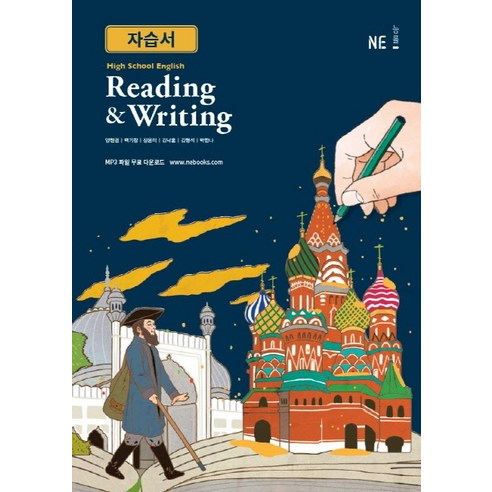 High School English Reading & Writing 자습서, NE능률, 영어영역