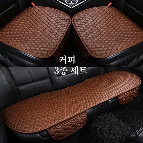 ANYOU 자동차 시트커버 세트 사계절용 방석 앞뒤 좌석 시트 3P, 1세트, 커피