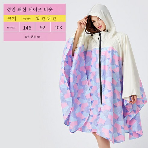 DFMEI 트렌디한 망토 레인코트 남녀 래프팅 낚시 여행 루즈핏 레인코트입니다., DFMEI K29 기하학 핑크 패치워크입니다.