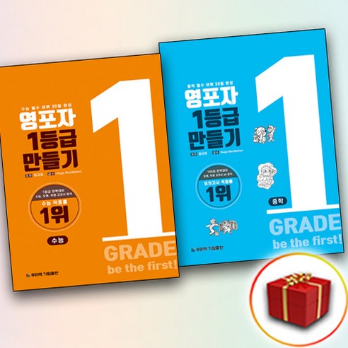영포자 1등급 만들기 중학 영단어+수능 영단어 전2권, 고등학생