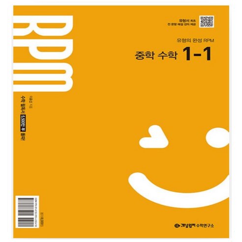 개념+유형 최상위 탑 초등 수학 3-1(2023):2015 개정 교육과정, 초등3학년, 비상교육 개념유형 Best Top5 10 개념원리 RPM 알피엠 중학 수학 1-1(2025년 중1 적용) 수학의 시작 개념원리, 수학영역, 중등1학년