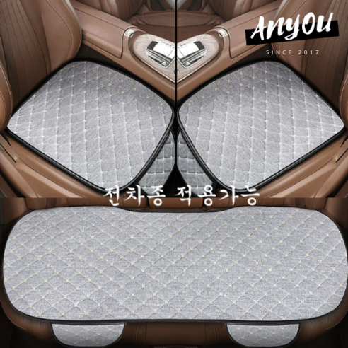 ANYOU 카시트 커버 사계절 미끄럼방지 자동차 시트커버 차량용품 3종세트, 1세트, 그레이