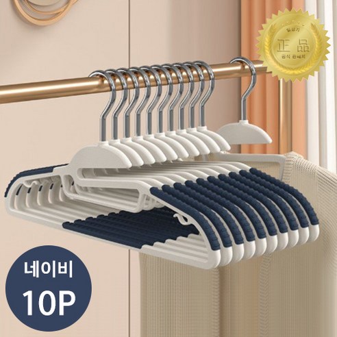 일상가 고리회전되는 목늘어남방지 투톤라운드 논슬립 어깨뿔방지 옷걸이, 10개, 네이비