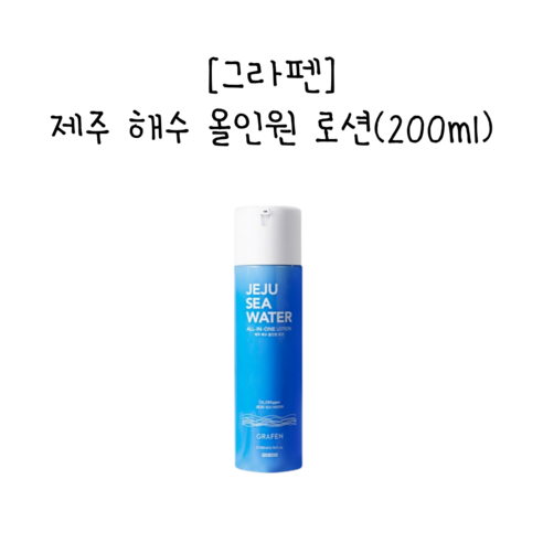 GRAFEN 제주 해수 올인원 로션 200ml 1+1, 2개