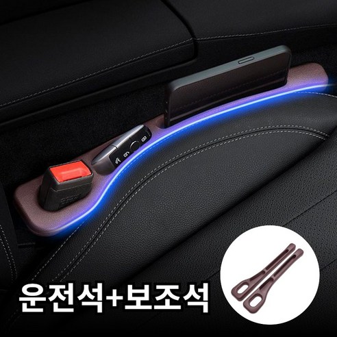 베일린 차량 사이드포켓 시트 틈새쿠션 수납함 운전석+보조석, 2개, 모카브라운