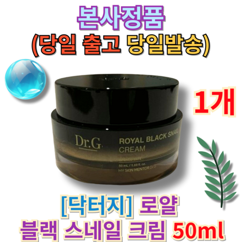 [본사정품] 닥터지 로얄 블랙 스네일 크림 50ml (+퀵배송 증정) 당일발송 MD추천 BEST PICK 민감성 촉촉 수분공급 저자극 피부탄력 윤기부여 화이트닝, 4개