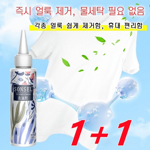 1+1/1+1+1 만능 얼룩제거제 식기세척기클리너100ml, 100ml*3