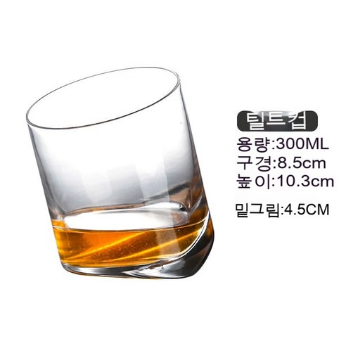 스노우드림 위스키잔 크리스털 글라스 양주잔 맥주잔 와인잔 물컵 세트, 틸트컵(300ml)_외벌