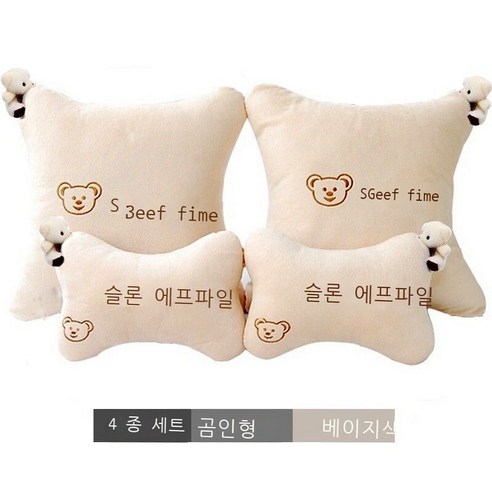 Hengyang 자동차 베개 자동차 베개 허리 목 보호 베개 차용 베개 차량 적재 베개 허리 쿠션 쿠션 쿠션 한 쌍 여름 가을 사계절 제너럴 자동차 용품 일반판 1마리 베이지, 곰돌이 2세트 베이지
