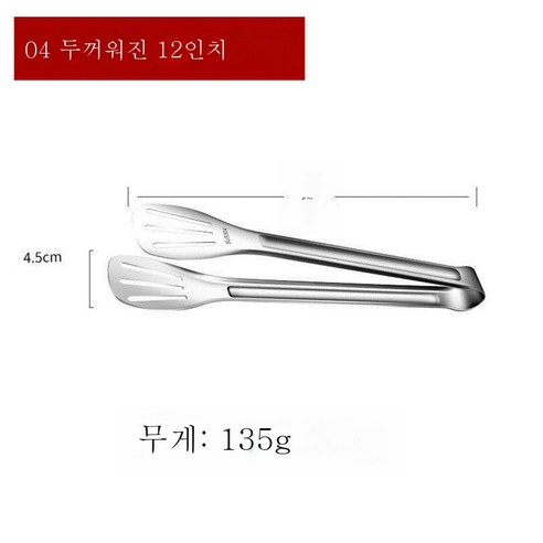 ZZJJC 304 스텐레스 식품 클립 바비큐 키친 클립 스테이크 클립 프라이 긴 길이 두껍고 뜨거움, 12 인치 두께