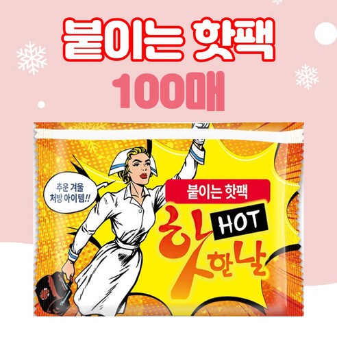 [100매 세트] HOTDAY 붙이는 핫팩, 100매