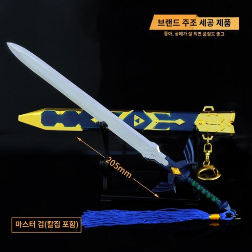 게임 주변 젤다 왕국의 전설 눈물 링크 마스터 소드 무기 모델 Hylia Shield Metal, 1. 칼집이 있는 마스터 소드 20 5 cm