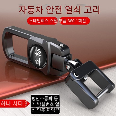자동차 키 체인 스테인레스 스틸 액세서리 허리 매달려 창조적 인 회전 원격 제어 키 체인, 폭스 바겐 키 체인【360회전】총 블랙