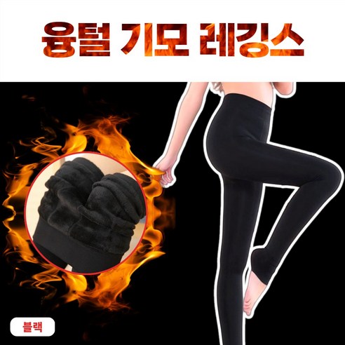 옐로캣 겨울 레깅스 여성 융털 기모