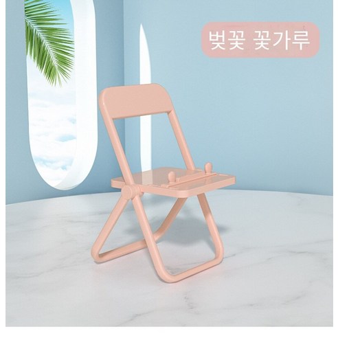 ins귀여운 장식품 마카롱 게으른 브래킷 의자 휴대 전화 브래킷 장식, 벚꽃 꽃가루