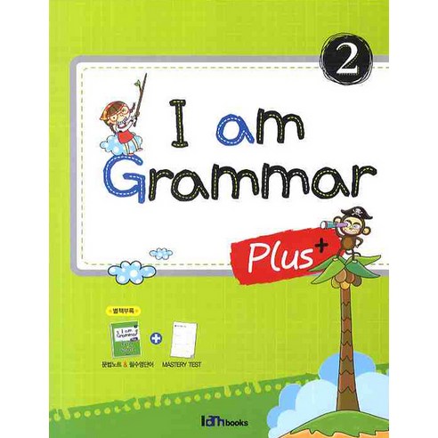 I am Grammar Plus 2, 아이엠북스