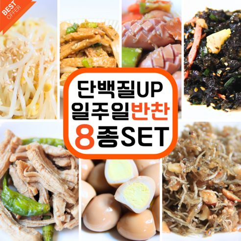 매일 밥상 고민 끝 건강예찬 8종 반찬으로 해결